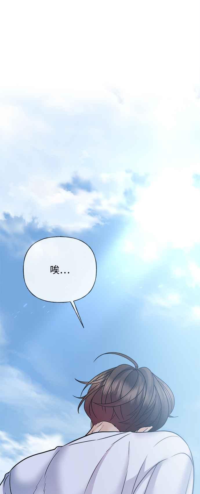 《恋爱配对： Random Target》第38话 第87页