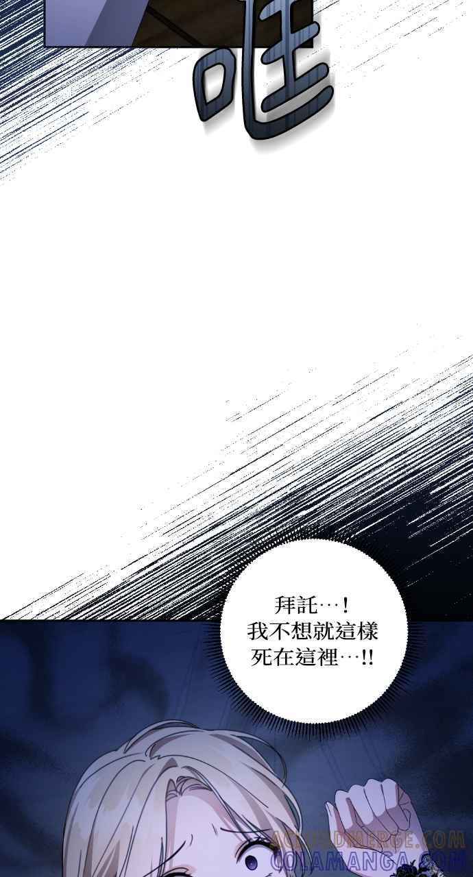 《恶女有个帅老公》第38话 第73页