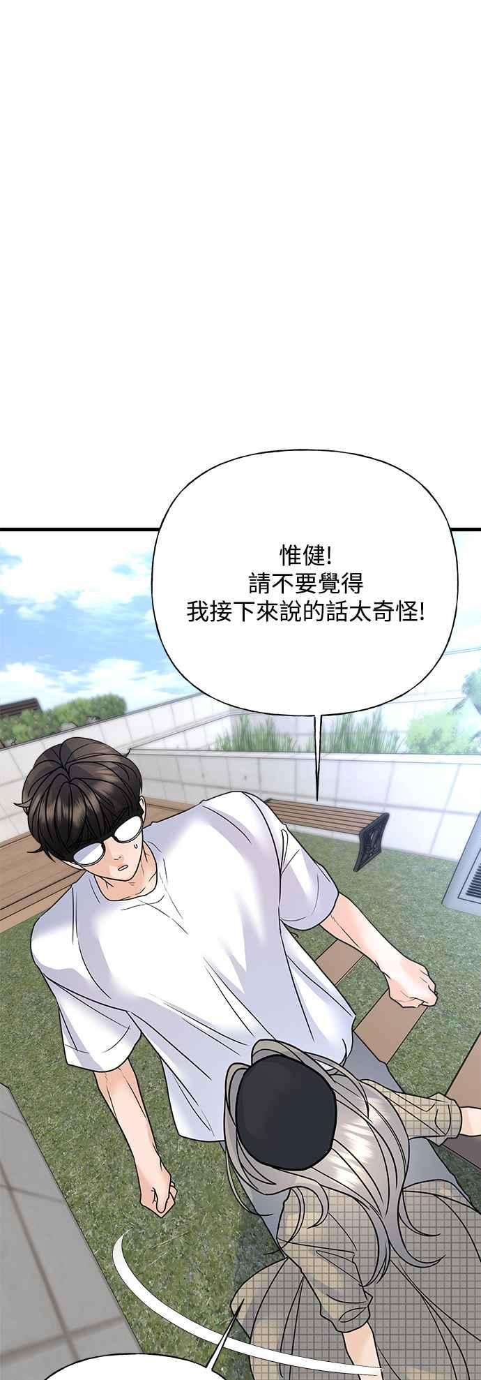 《恋爱配对： Random Target》第38话 第79页