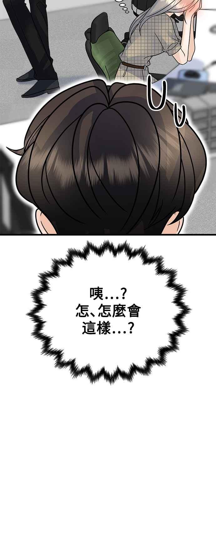 《恋爱配对： Random Target》第38话 第54页