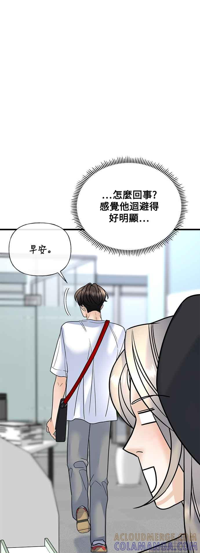 《恋爱配对： Random Target》第38话 第13页