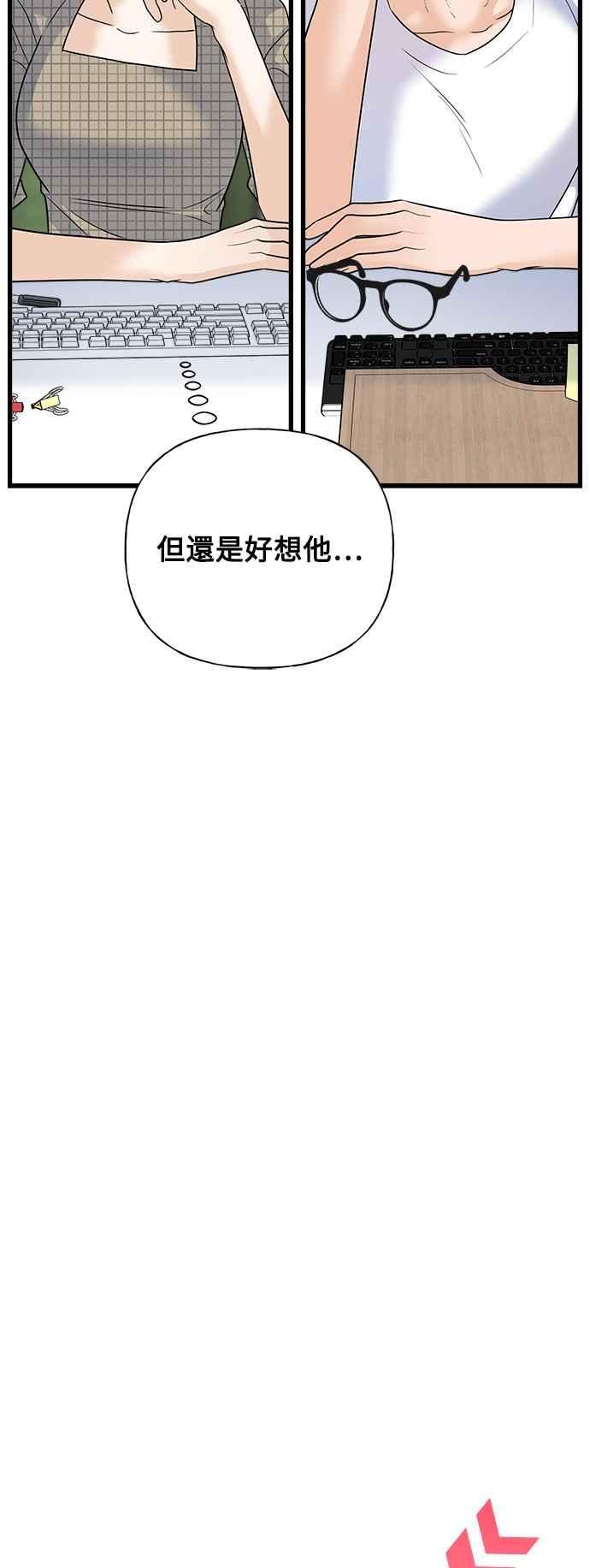 《恋爱配对： Random Target》第38话 第20页