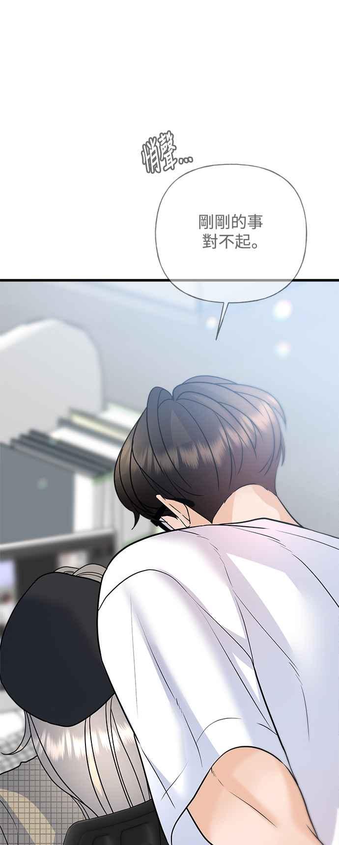 《恋爱配对： Random Target》第38话 第66页