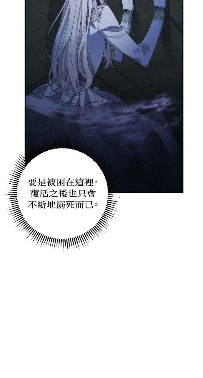 《恶女有个帅老公》第38话 第70页