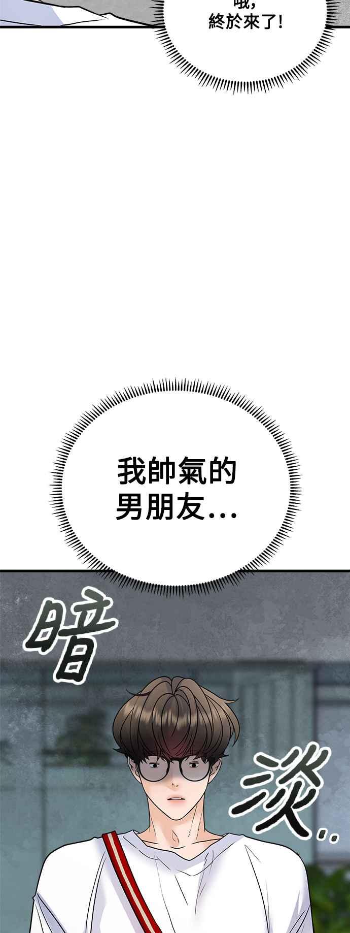 《恋爱配对： Random Target》第38话 第8页