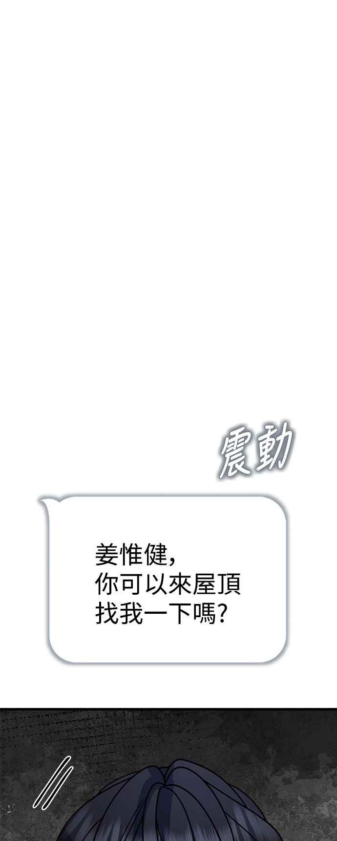 《恋爱配对： Random Target》第38话 第70页