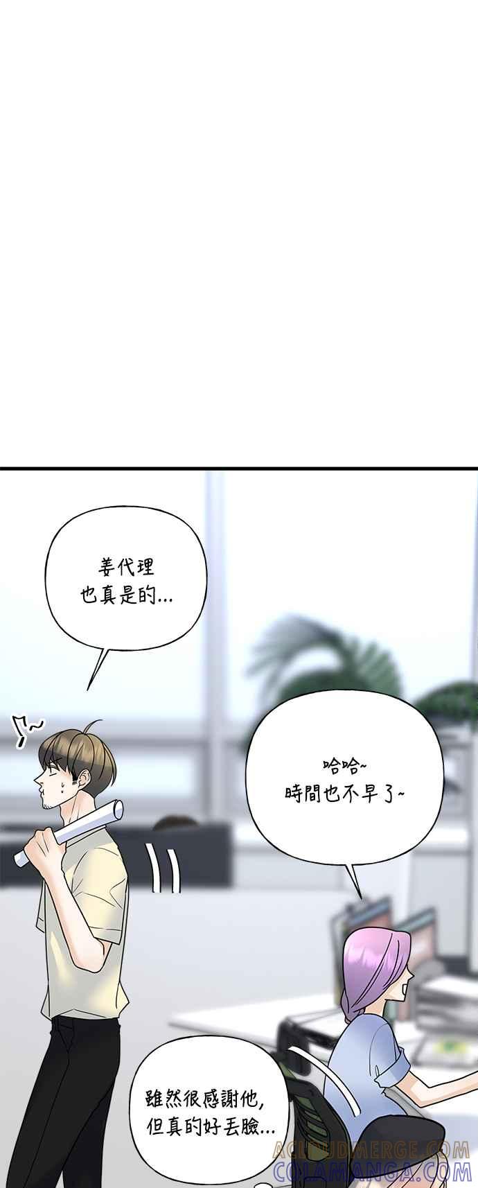 《恋爱配对： Random Target》第38话 第53页
