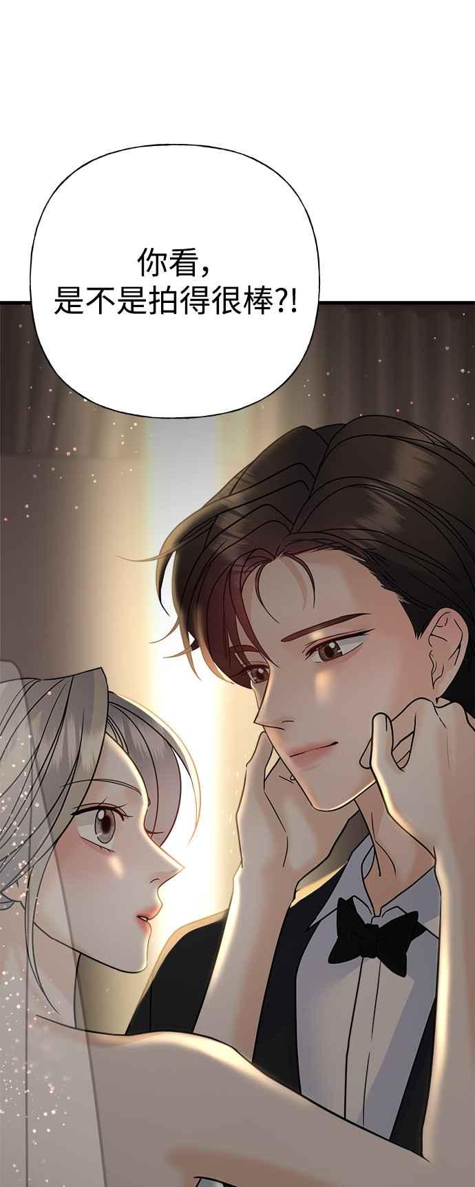 《恋爱配对： Random Target》第38话 第42页