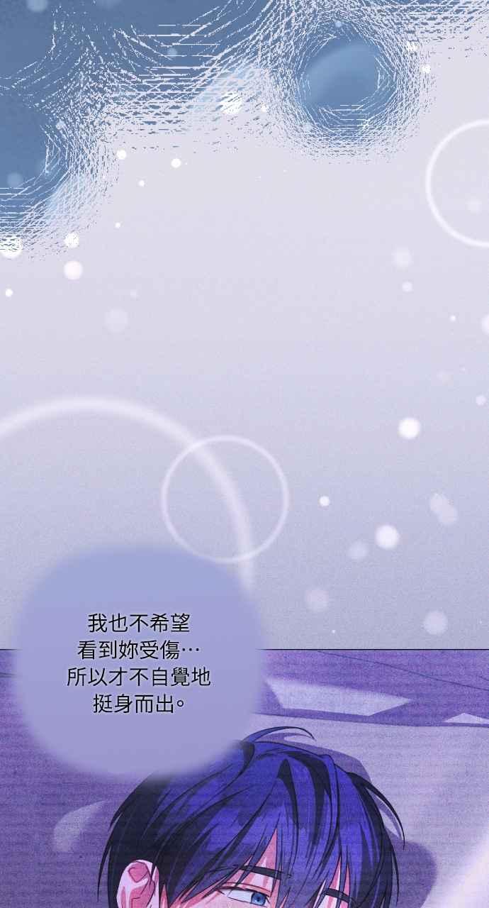 《恶女有个帅老公》第38话 第86页