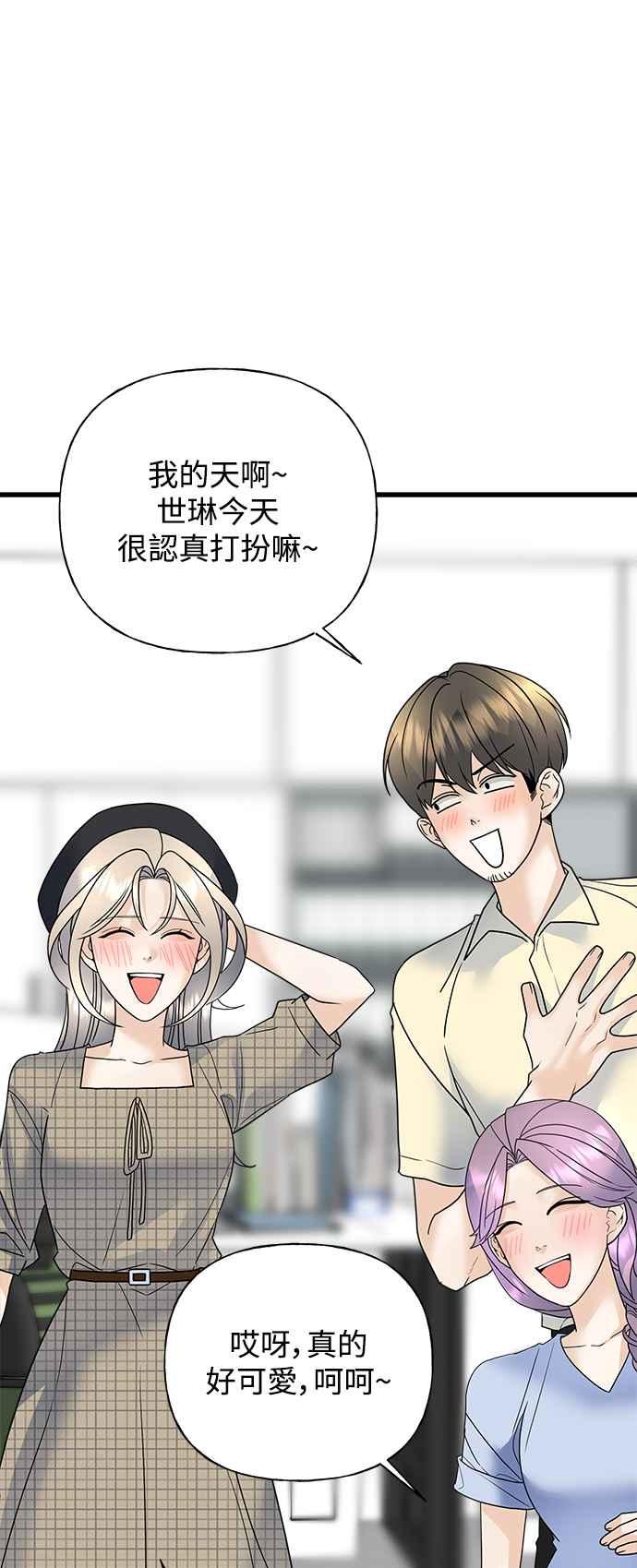 《恋爱配对： Random Target》第38话 第4页