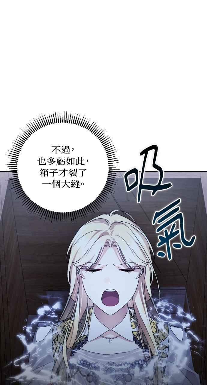 《恶女有个帅老公》第38话 第80页
