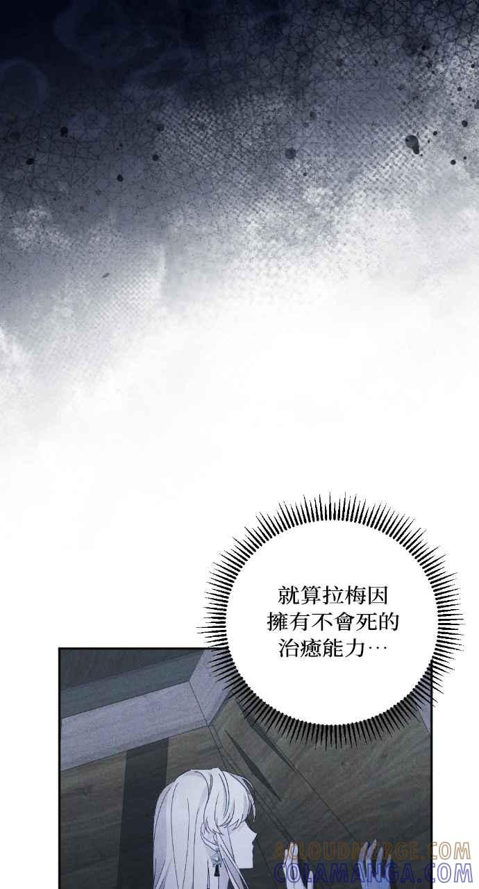 《恶女有个帅老公》第38话 第69页