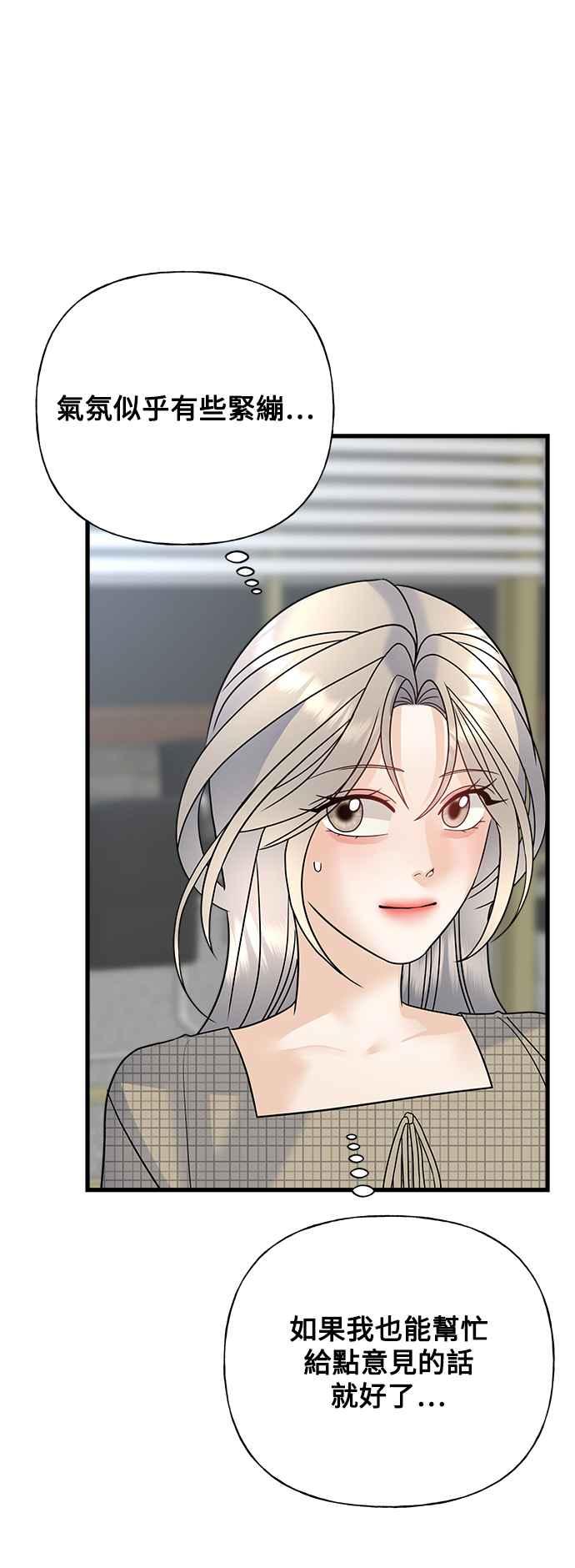 《恋爱配对： Random Target》第39话 第47页