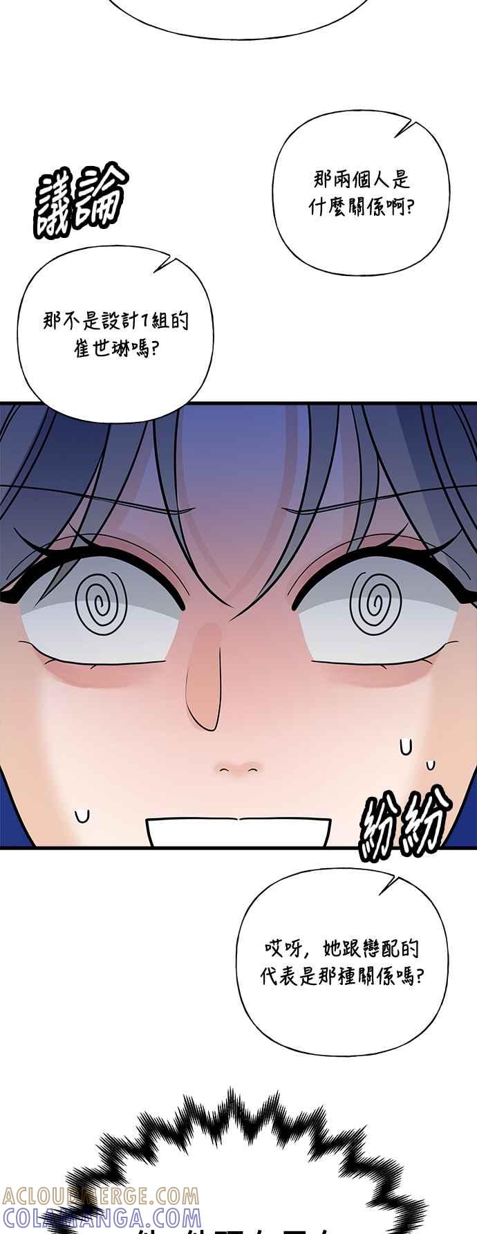 《恋爱配对： Random Target》第39话 第69页