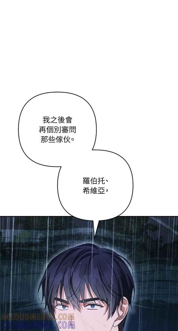 《恶女有个帅老公》第39话 第41页