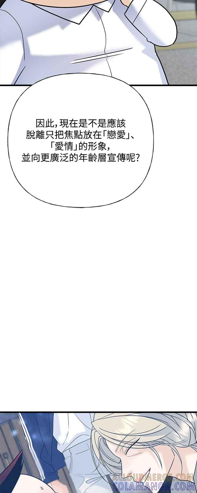 《恋爱配对： Random Target》第39话 第53页