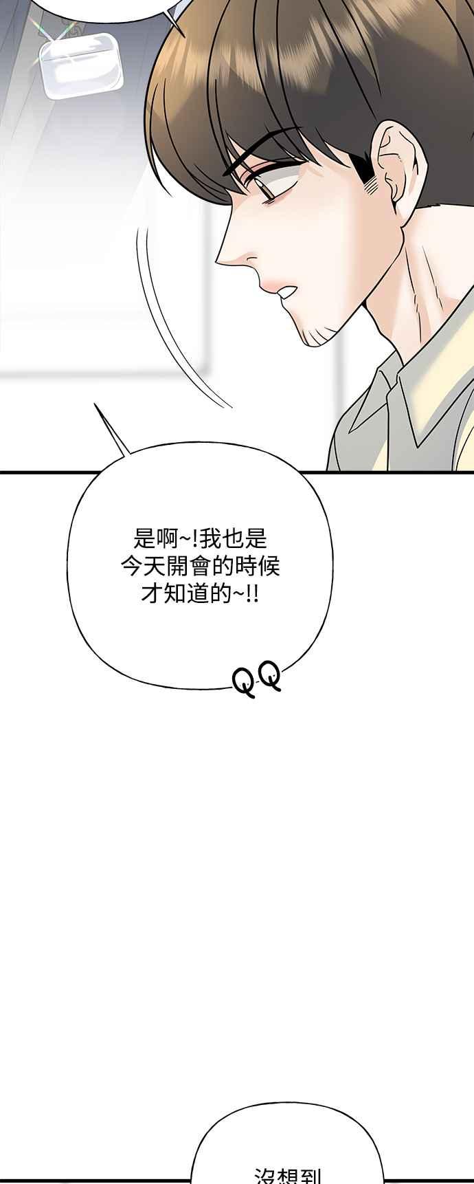 《恋爱配对： Random Target》第39话 第76页