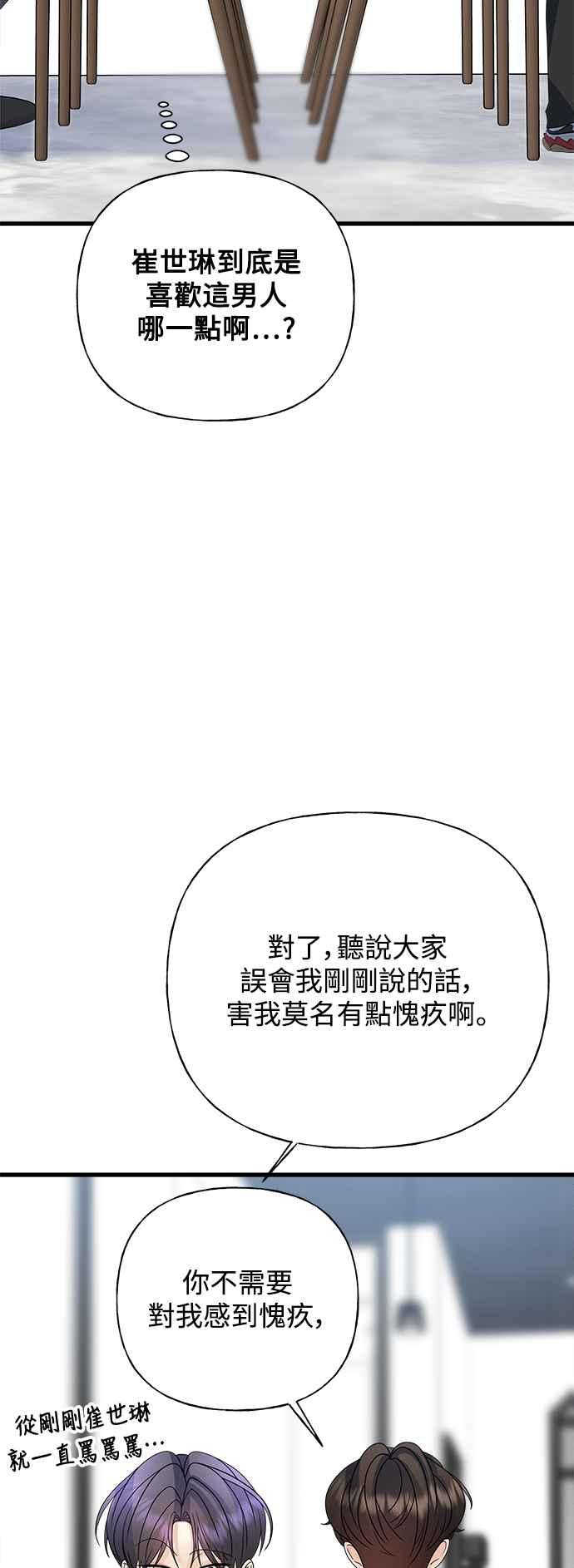 《恋爱配对： Random Target》第39话 第91页