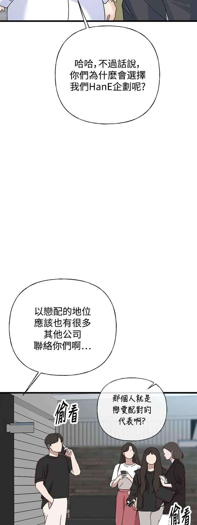 《恋爱配对： Random Target》第39话 第64页