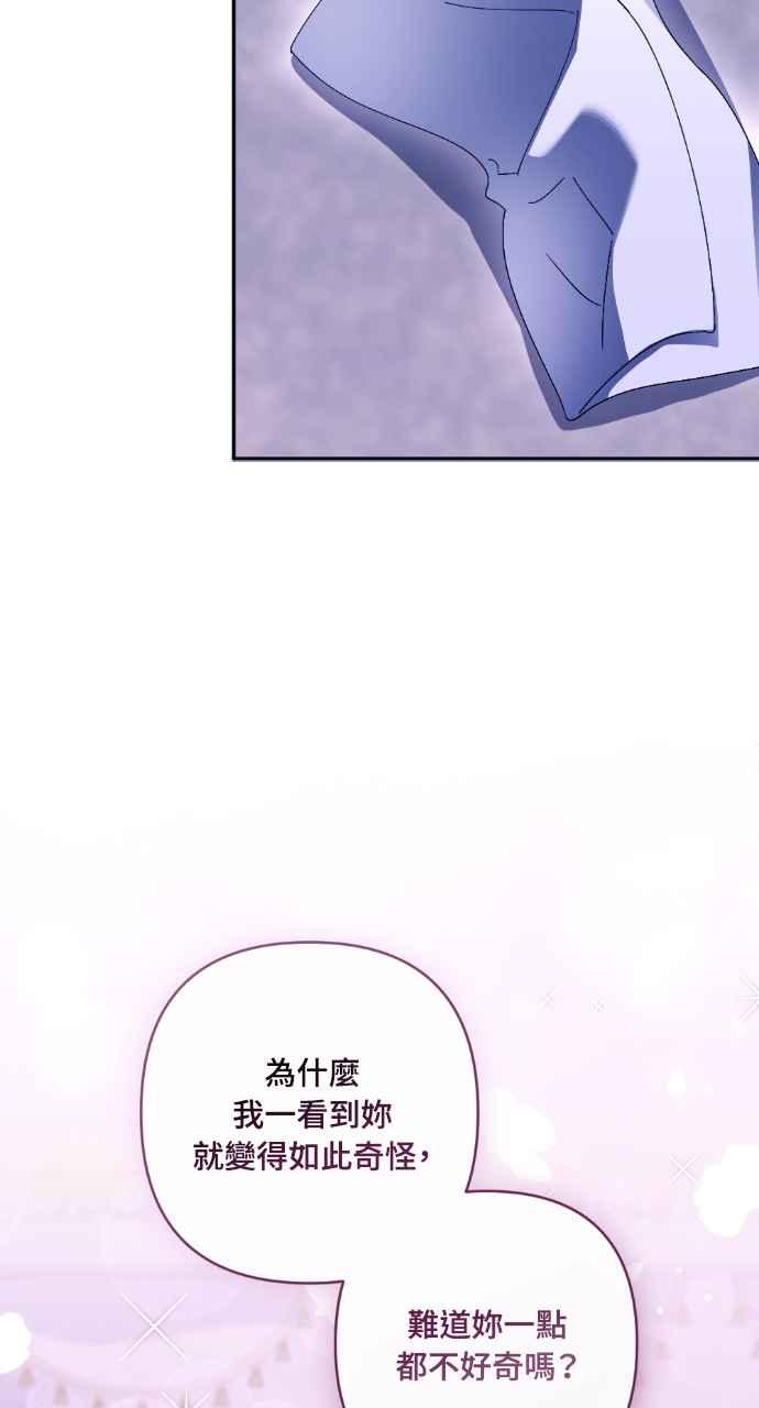 《恶女有个帅老公》第39话 第71页