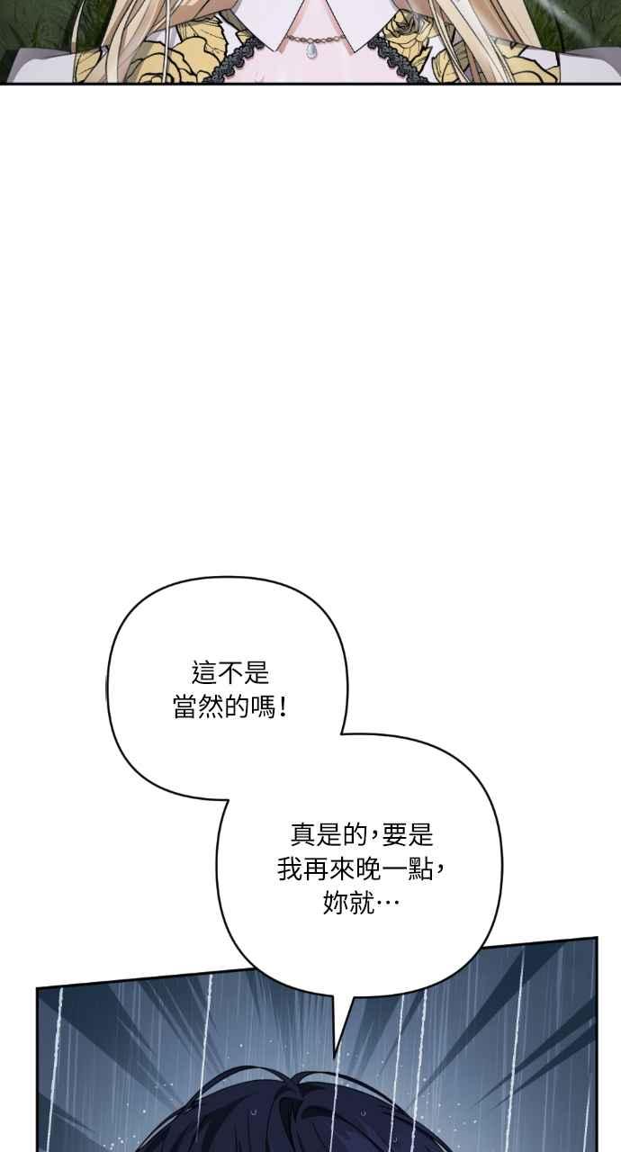 《恶女有个帅老公》第39话 第27页