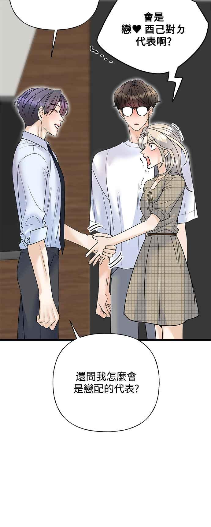 《恋爱配对： Random Target》第39话 第26页