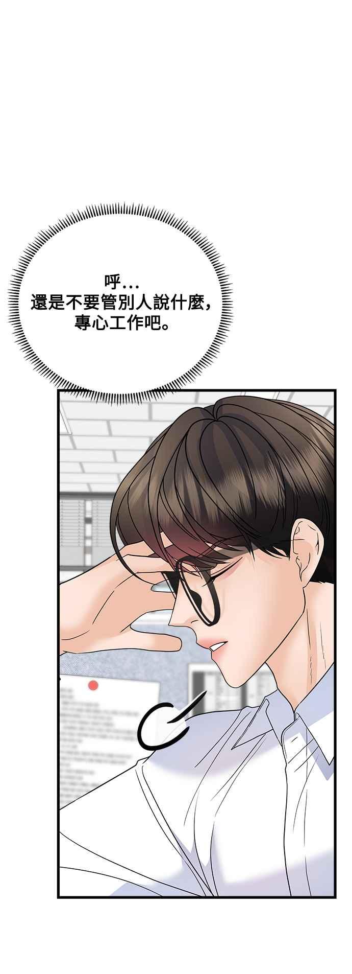 《恋爱配对： Random Target》第39话 第80页
