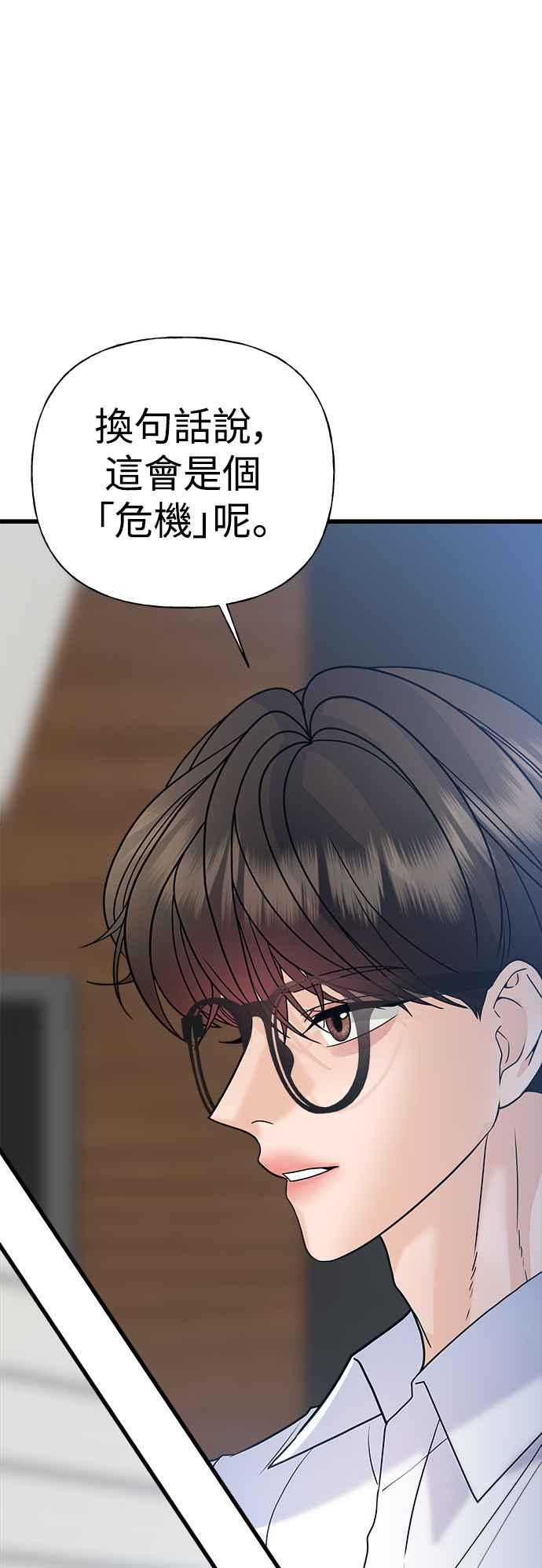 《恋爱配对： Random Target》第39话 第44页