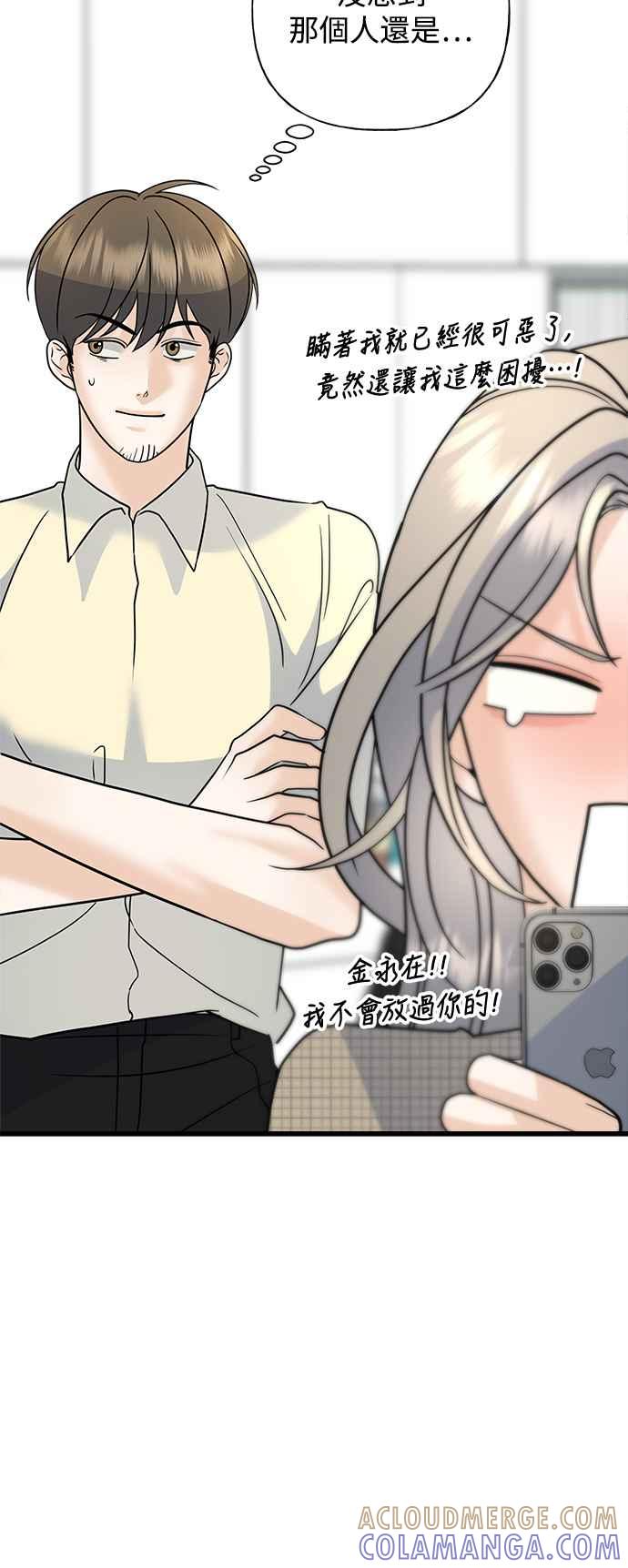 《恋爱配对： Random Target》第39话 第77页
