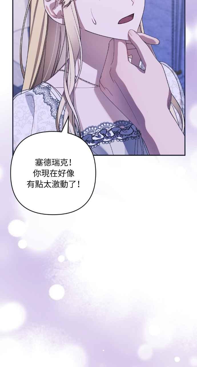 《恶女有个帅老公》第39话 第74页