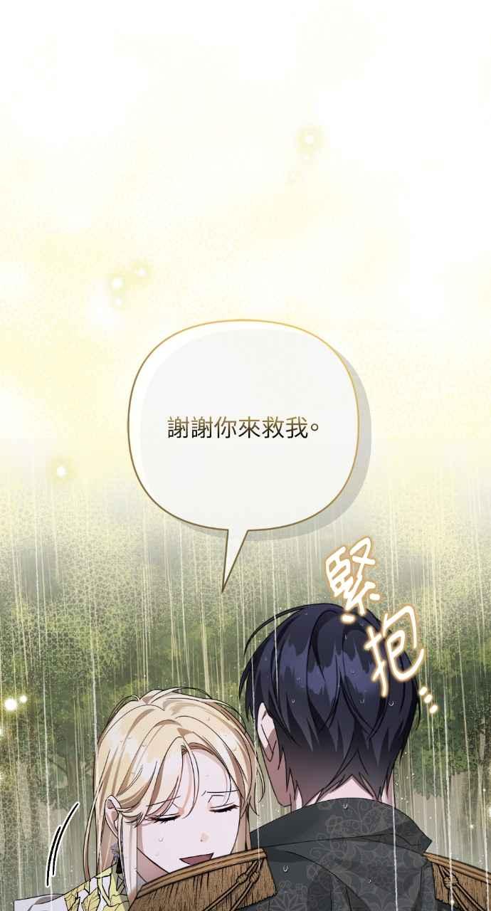 《恶女有个帅老公》第39话 第30页