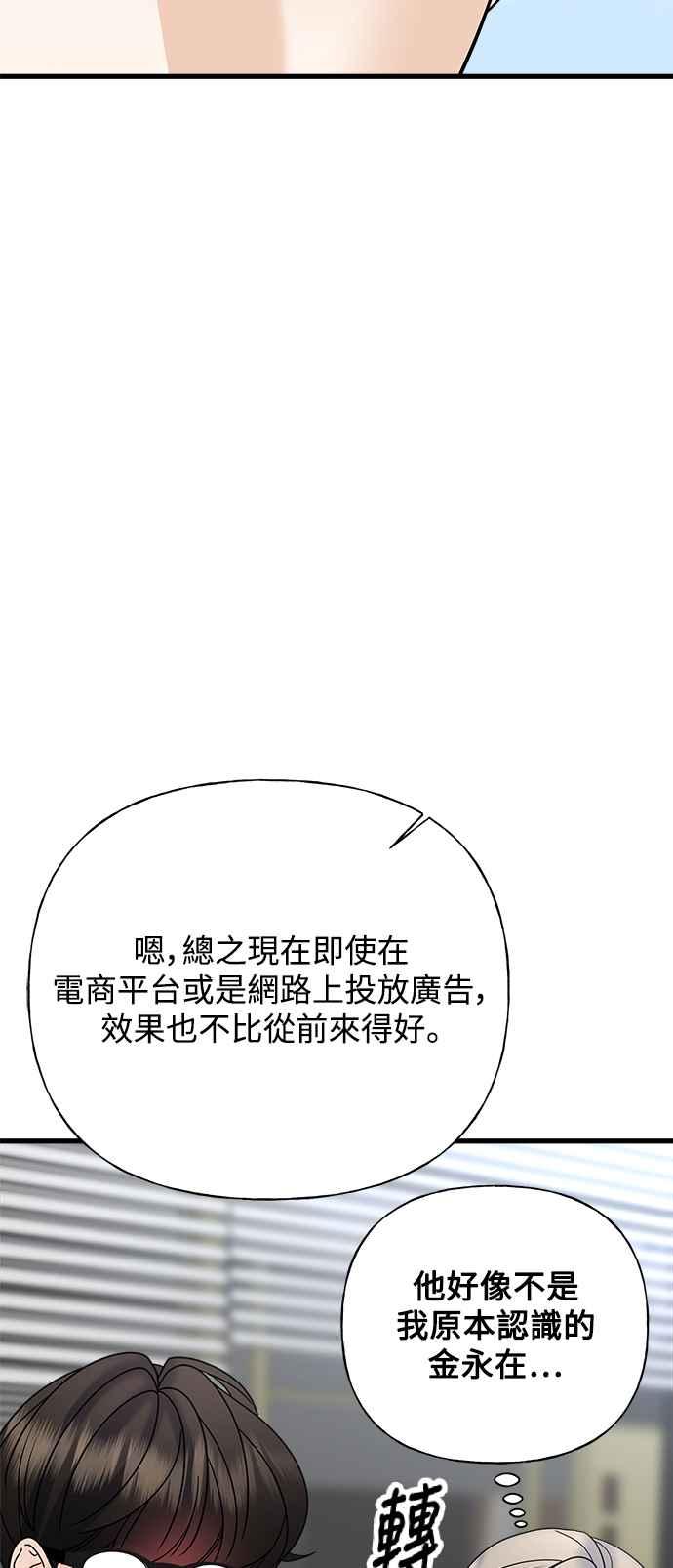 《恋爱配对： Random Target》第39话 第42页