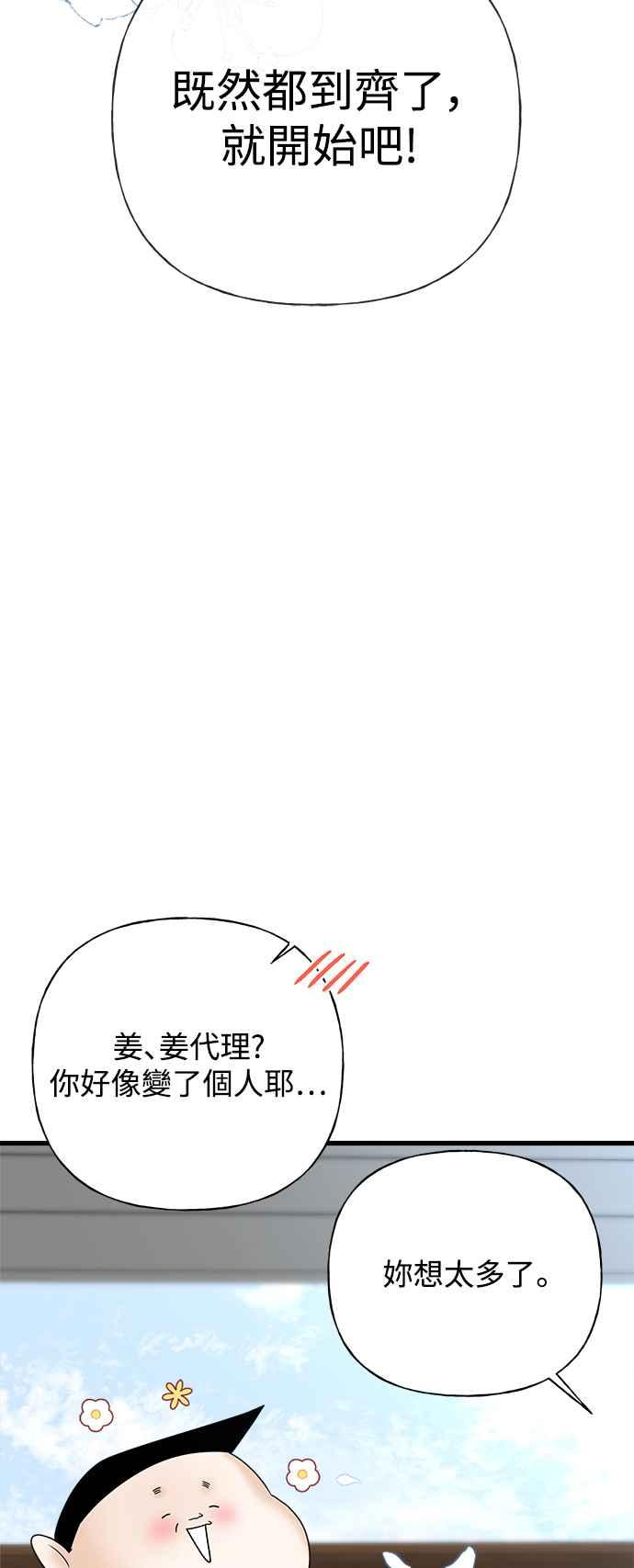 《恋爱配对： Random Target》第39话 第36页