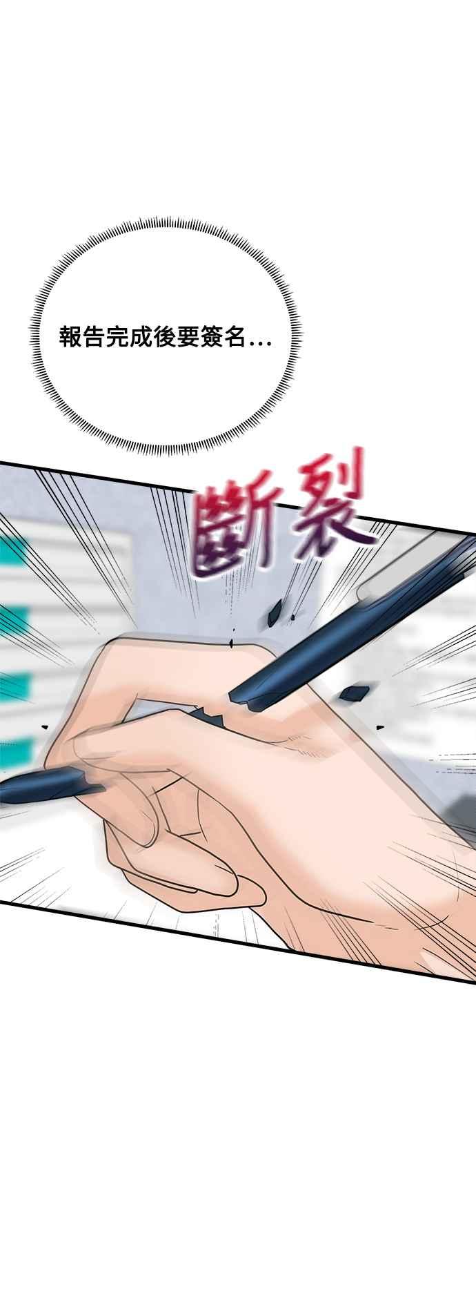 《恋爱配对： Random Target》第39话 第82页