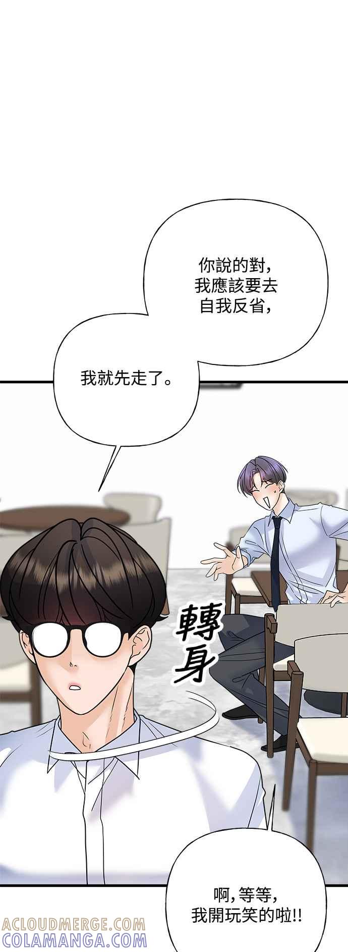 《恋爱配对： Random Target》第39话 第89页