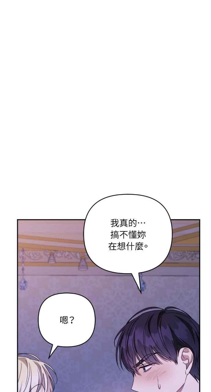 《恶女有个帅老公》第39话 第67页