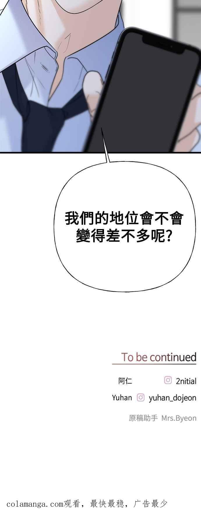 《恋爱配对： Random Target》第39话 第103页