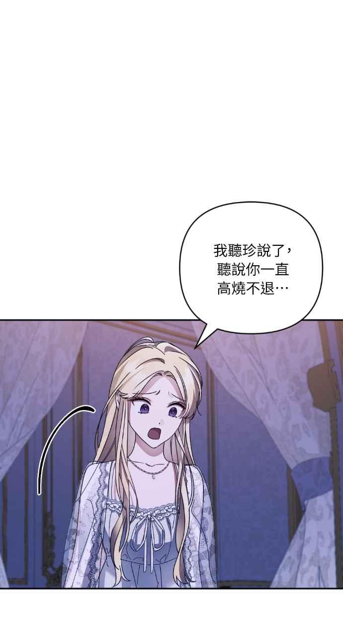 《恶女有个帅老公》第39话 第62页