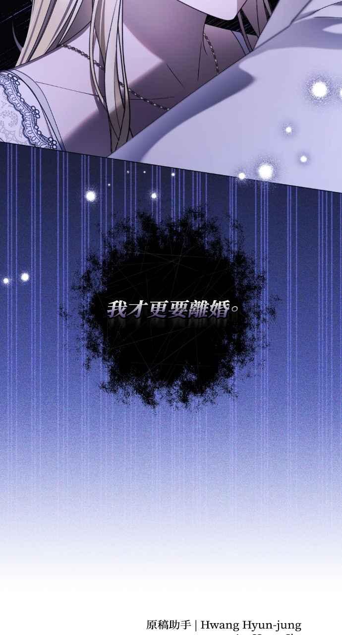 《恶女有个帅老公》第39话 第103页