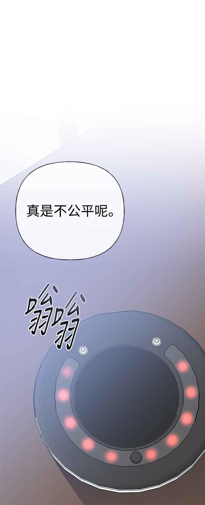 《恋爱配对： Random Target》第39话 第99页