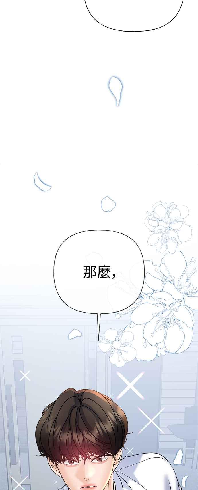 《恋爱配对： Random Target》第39话 第34页