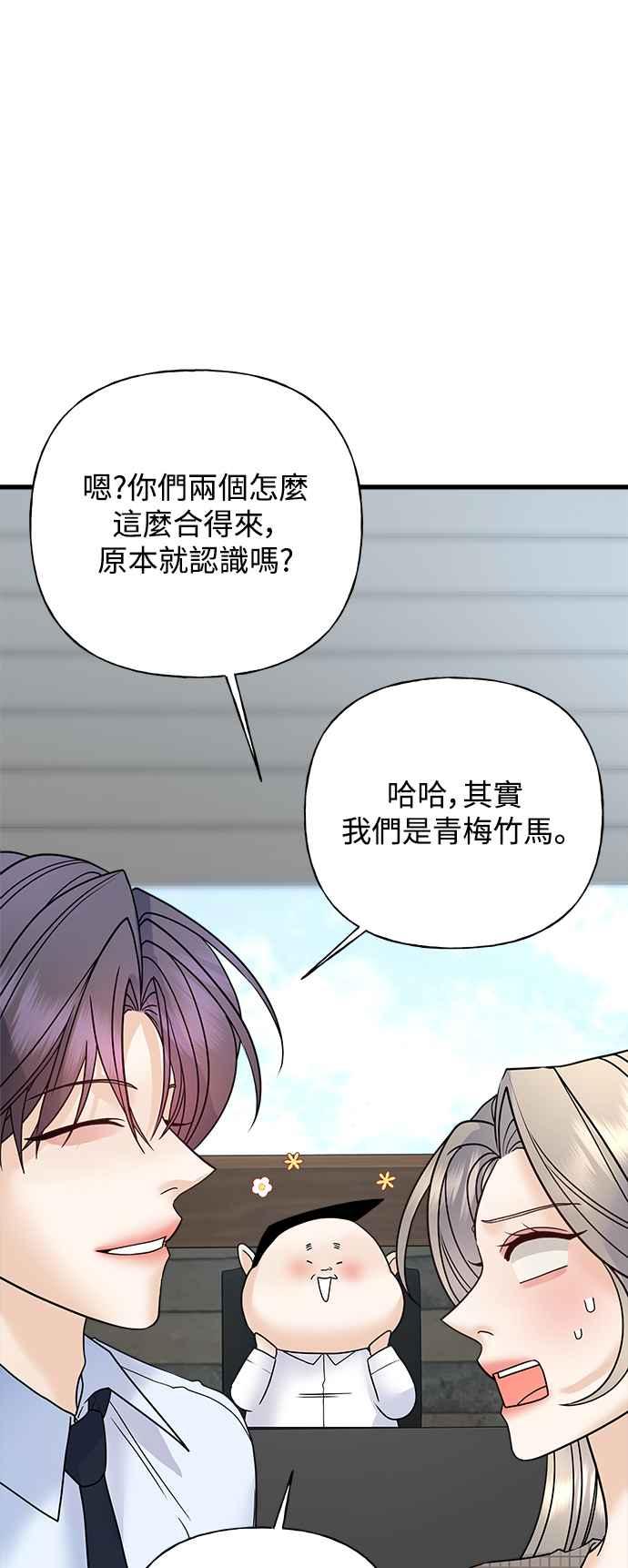 《恋爱配对： Random Target》第39话 第27页