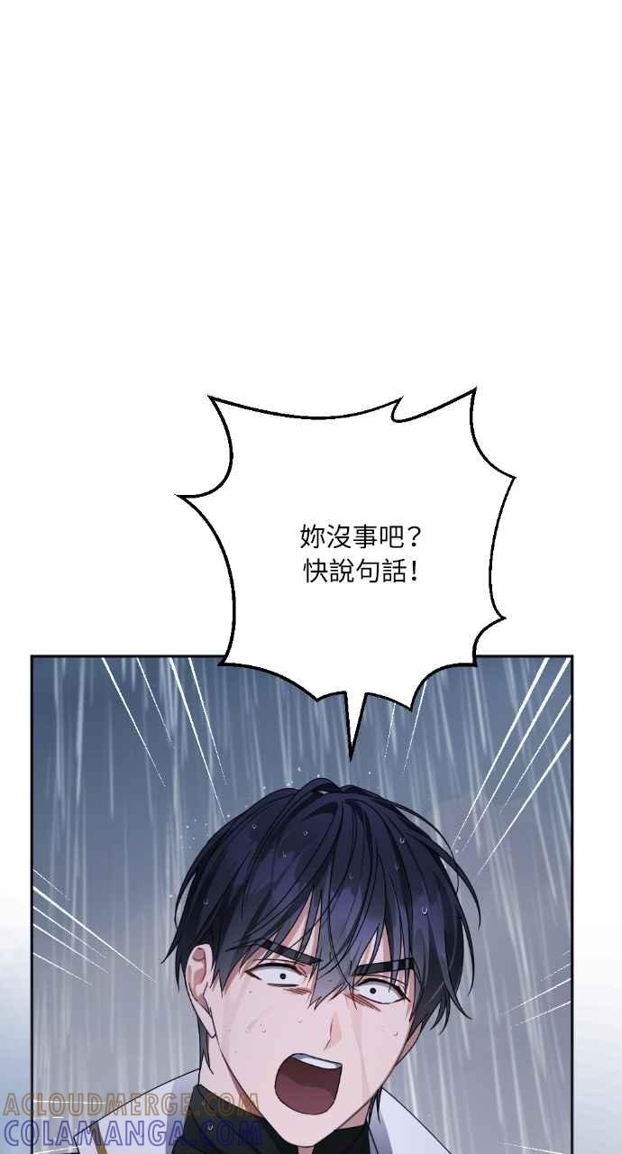《恶女有个帅老公》第39话 第21页