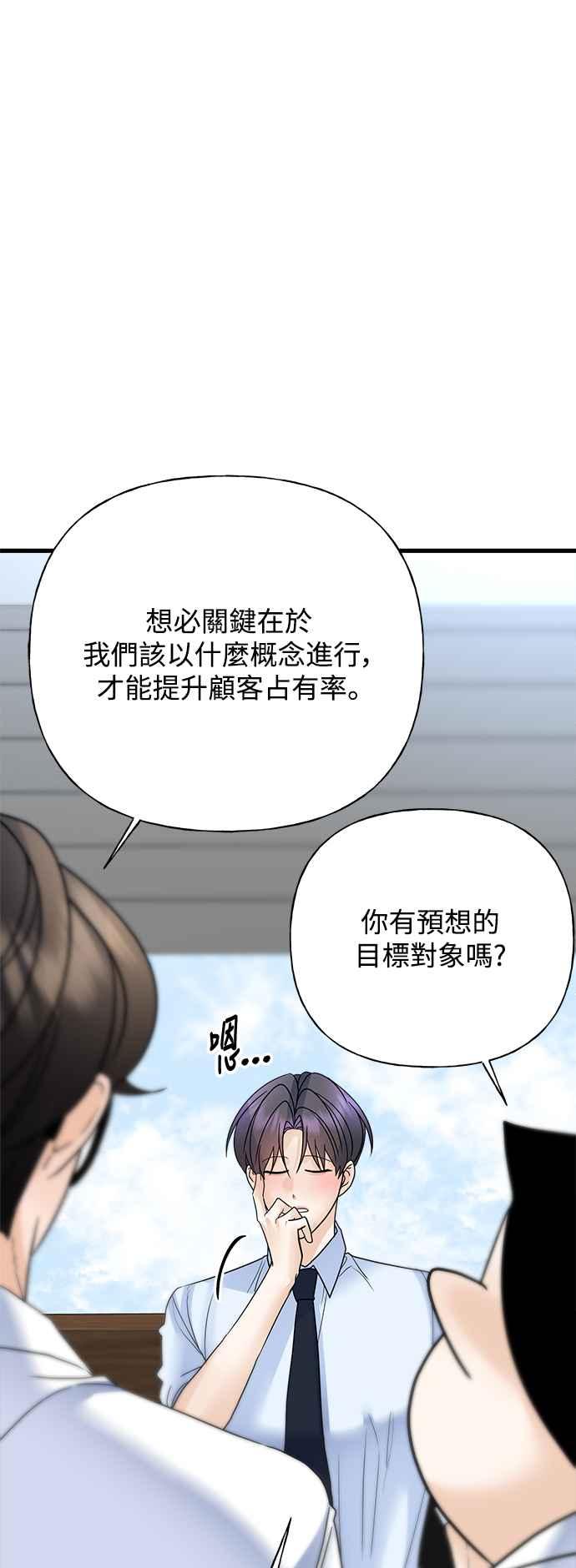 《恋爱配对： Random Target》第39话 第48页