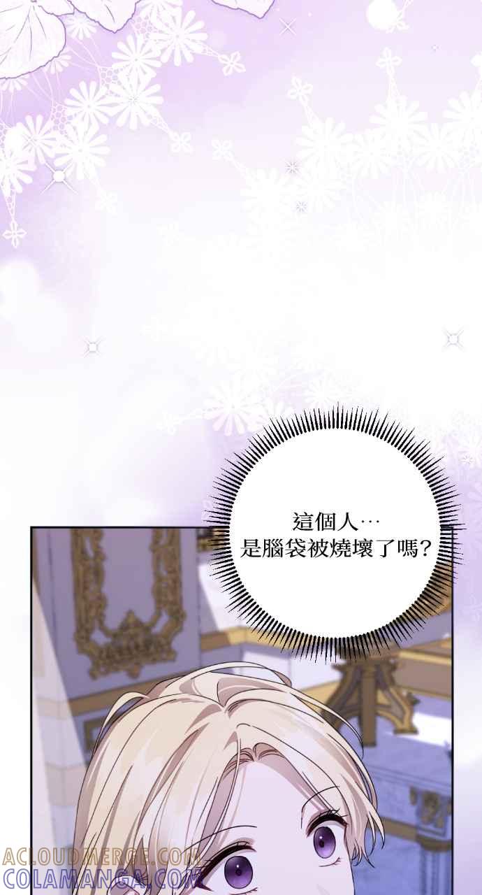 《恶女有个帅老公》第39话 第73页
