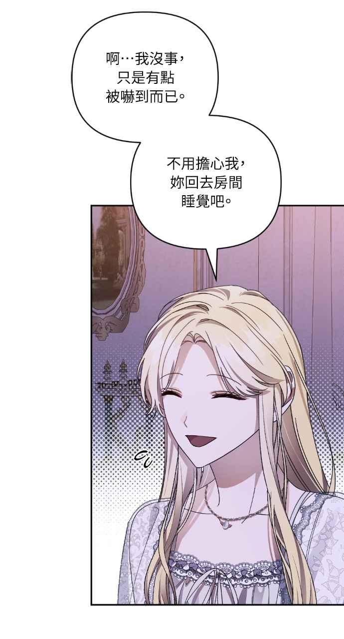 《恶女有个帅老公》第39话 第55页