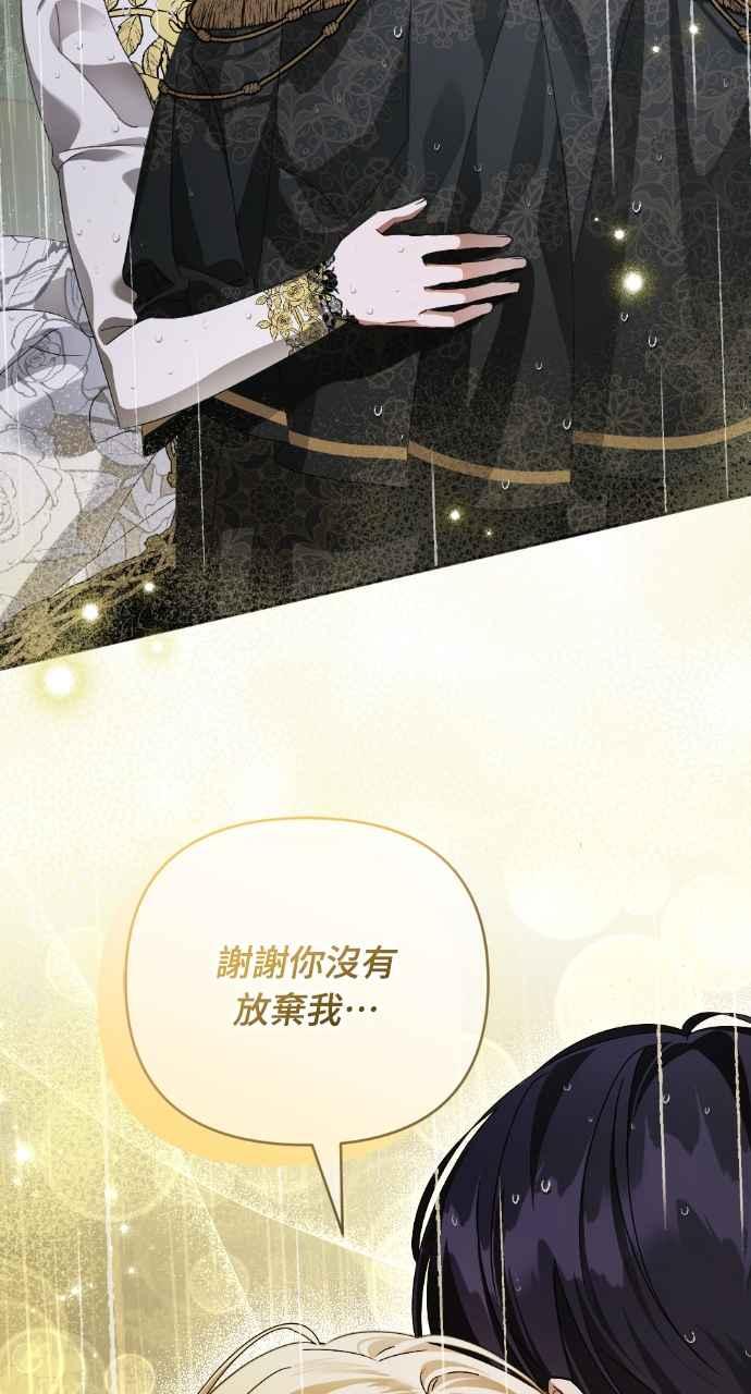 《恶女有个帅老公》第39话 第31页