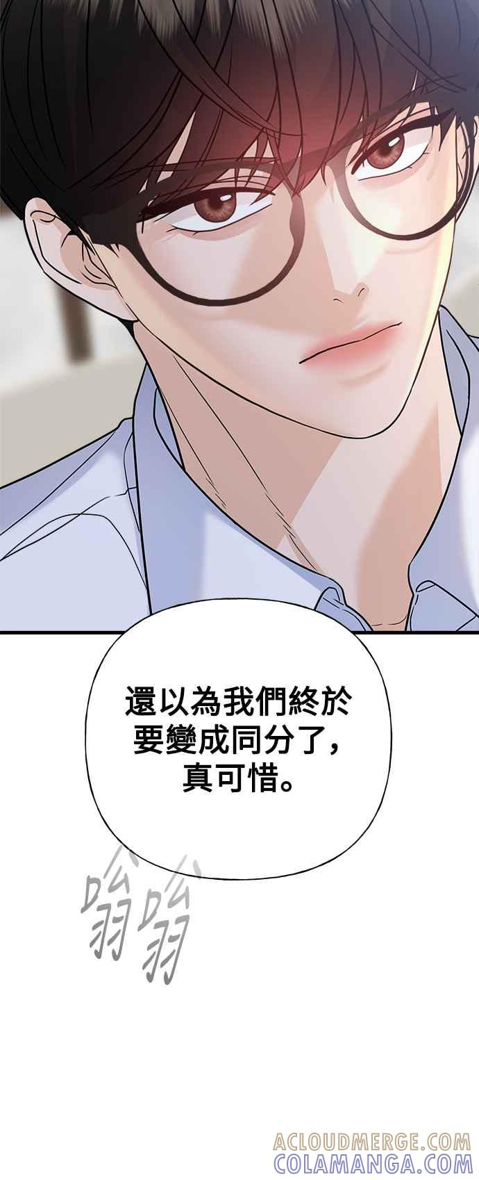 《恋爱配对： Random Target》第39话 第101页