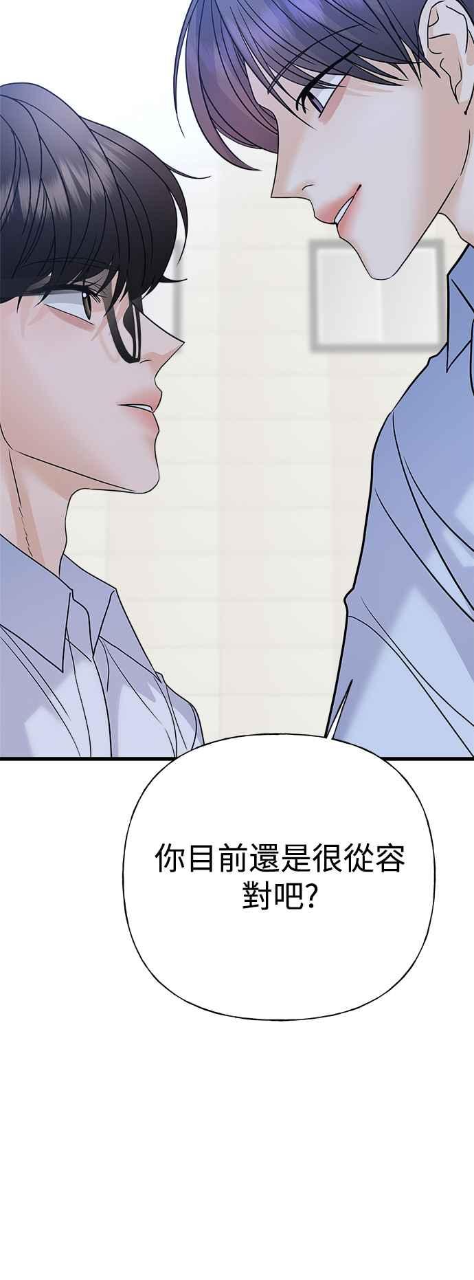 《恋爱配对： Random Target》第39话 第98页