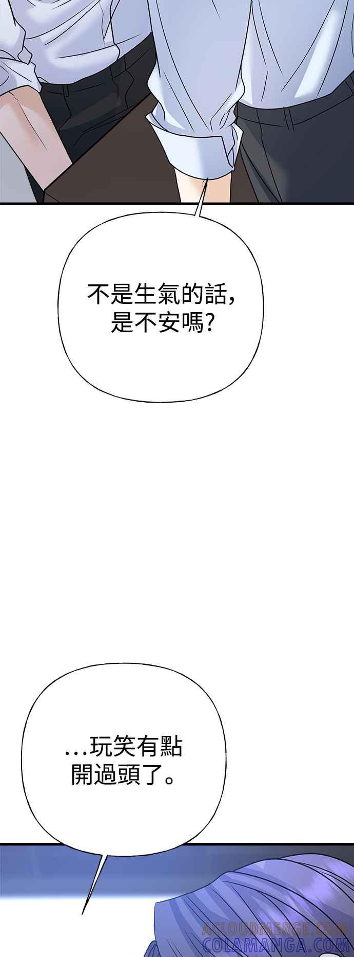 《恋爱配对： Random Target》第39话 第97页